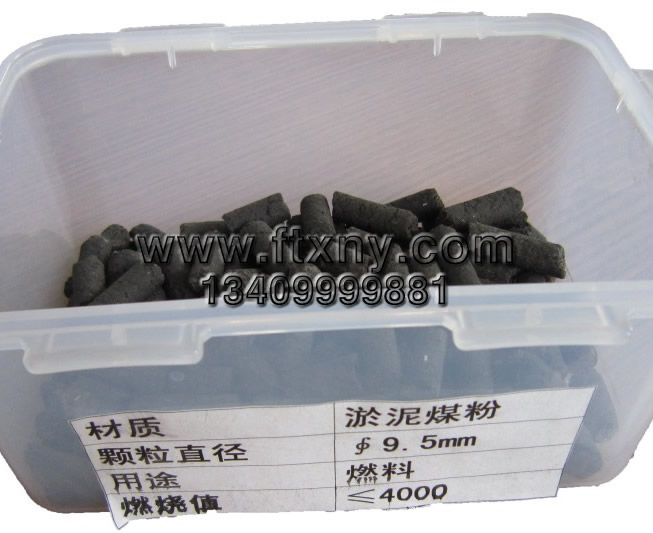 淤泥煤粉顆粒燃料