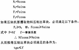秸稈壓塊機計算公式