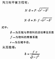 秸稈壓塊機計算公式1