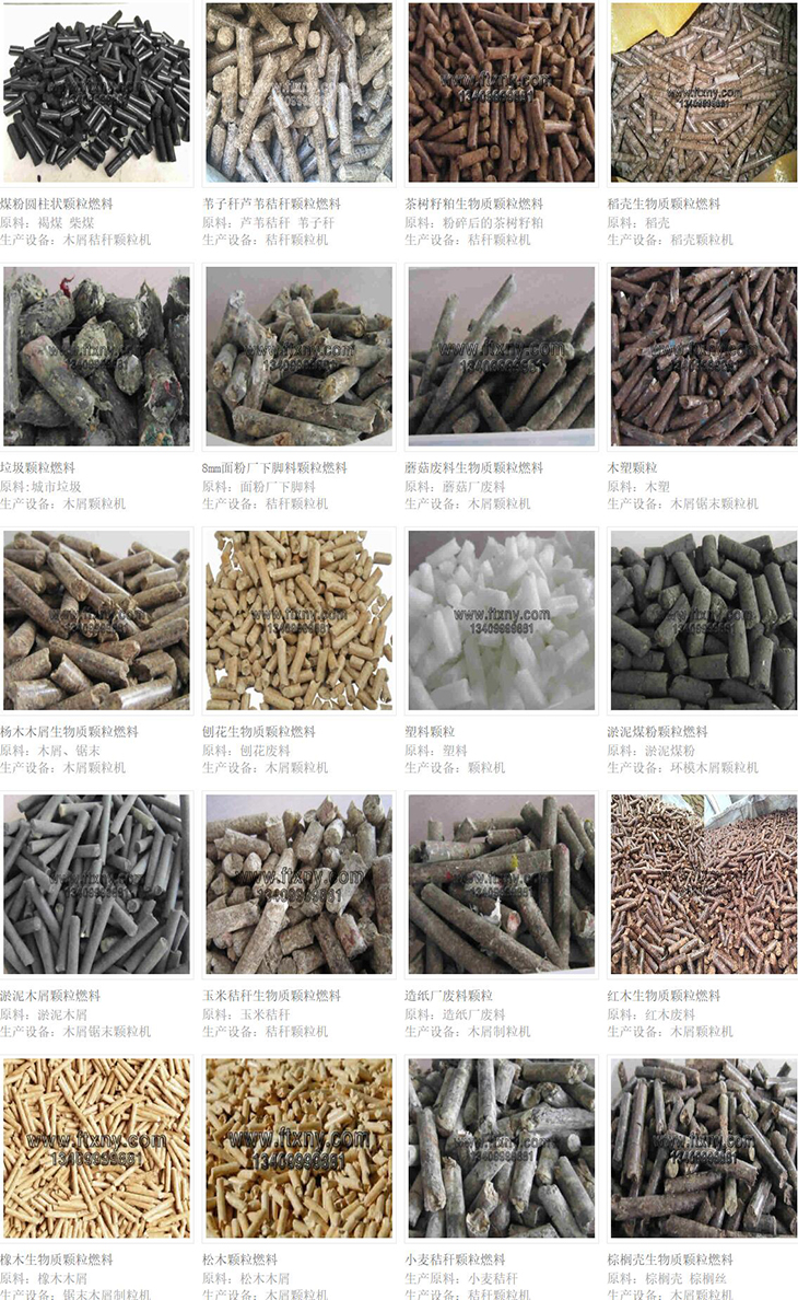 生物質顆粒燃料