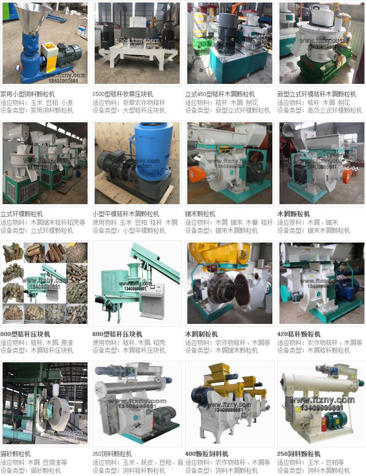 生物質顆粒機 生物質顆粒機